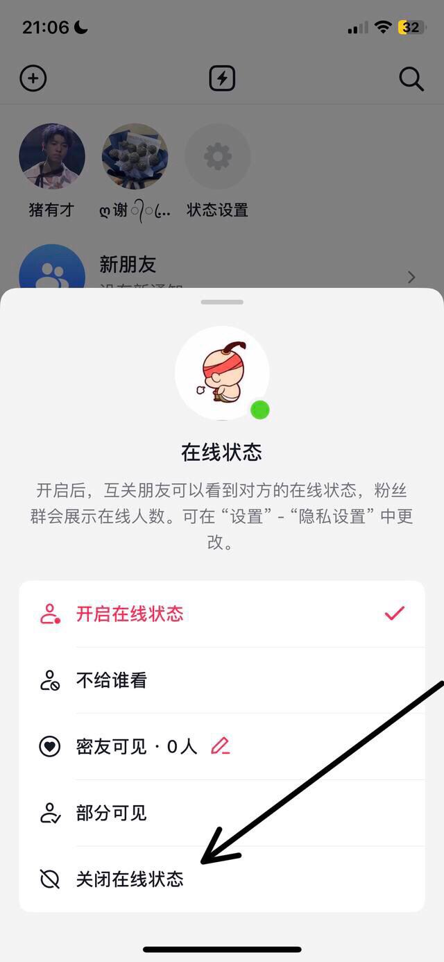 抖音怎么隱身在線別人看不見？