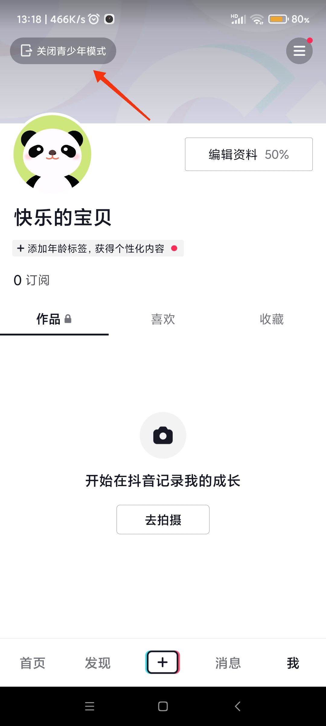 抖音怎么不再彈出青少年模式提醒？