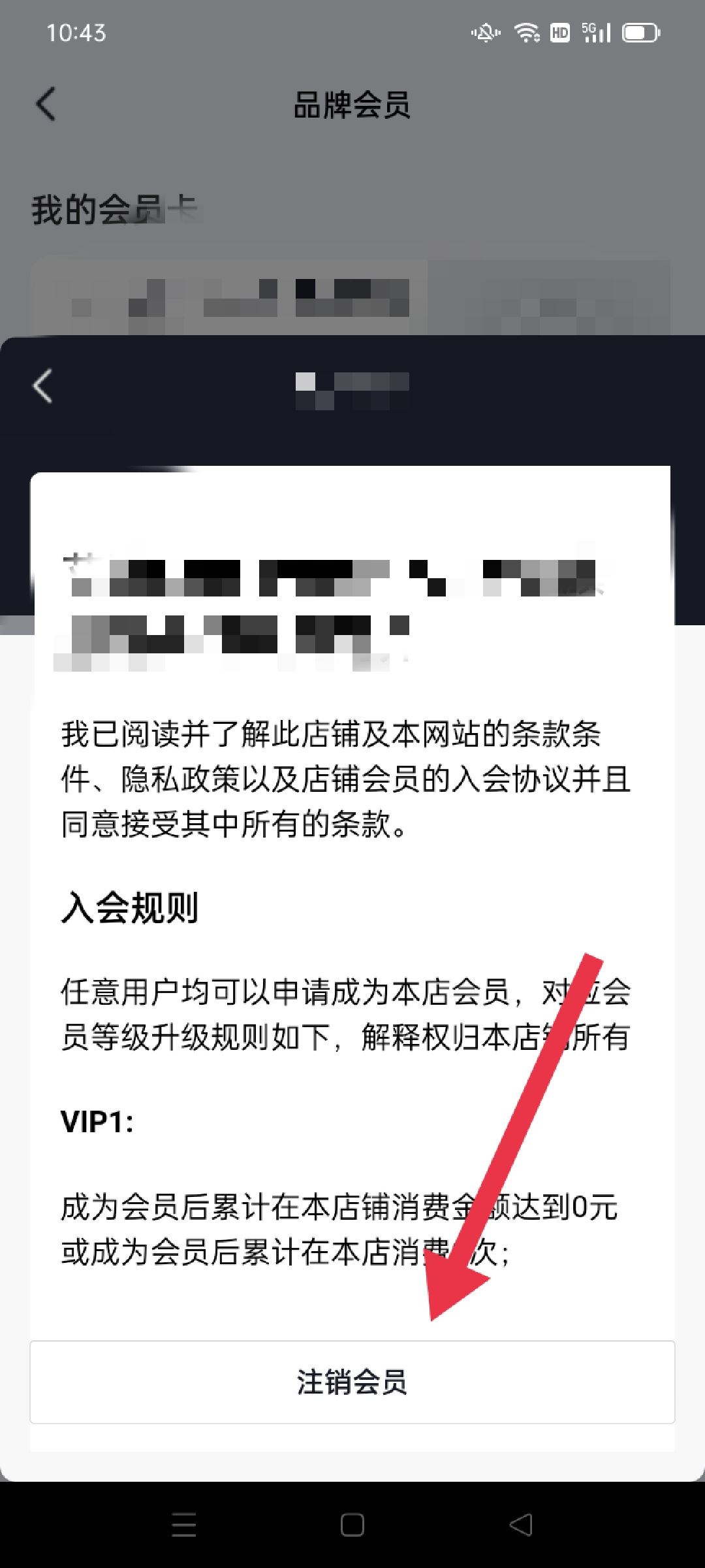 抖音加入的商家會員怎么取消？