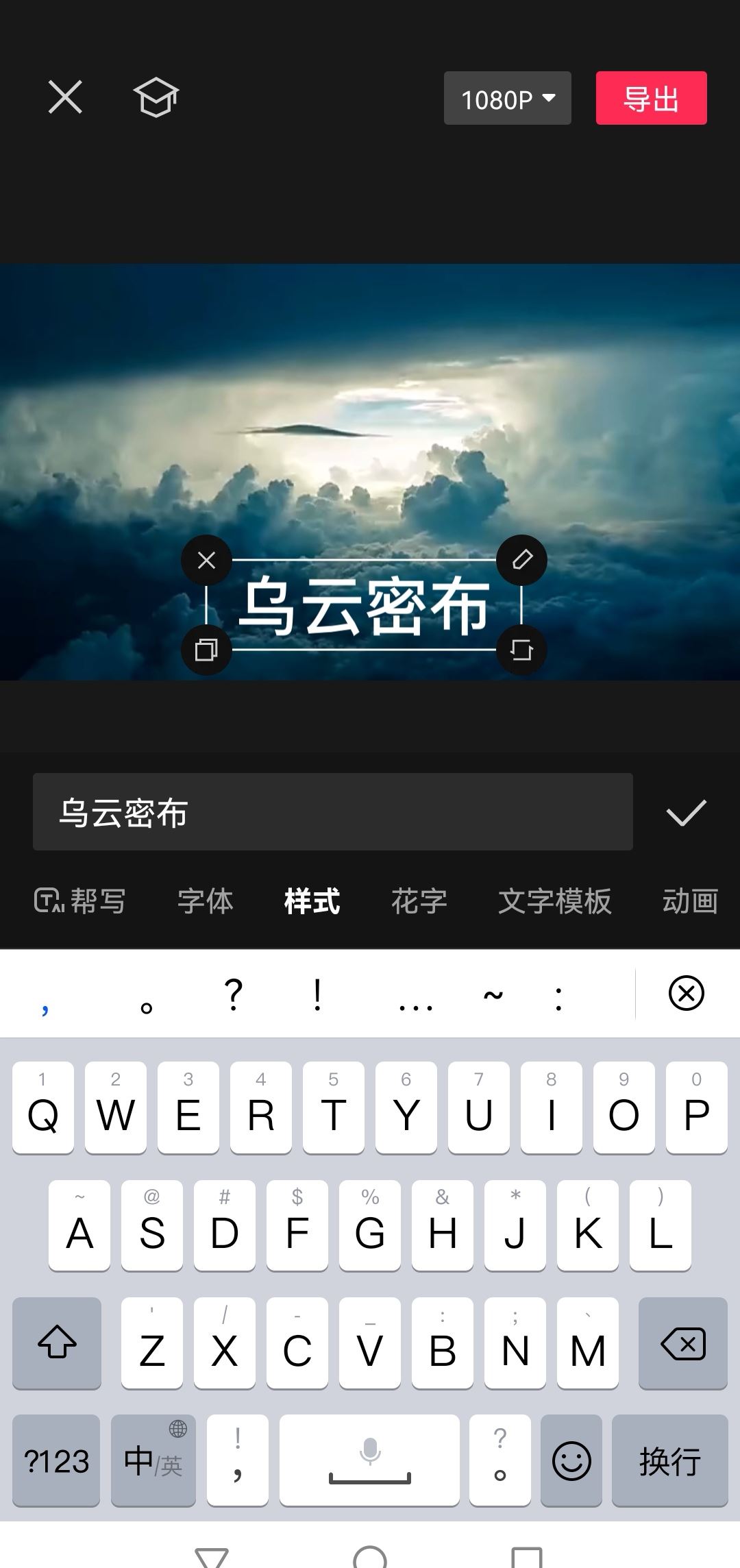 發(fā)抖音怎么配文字和聲音？