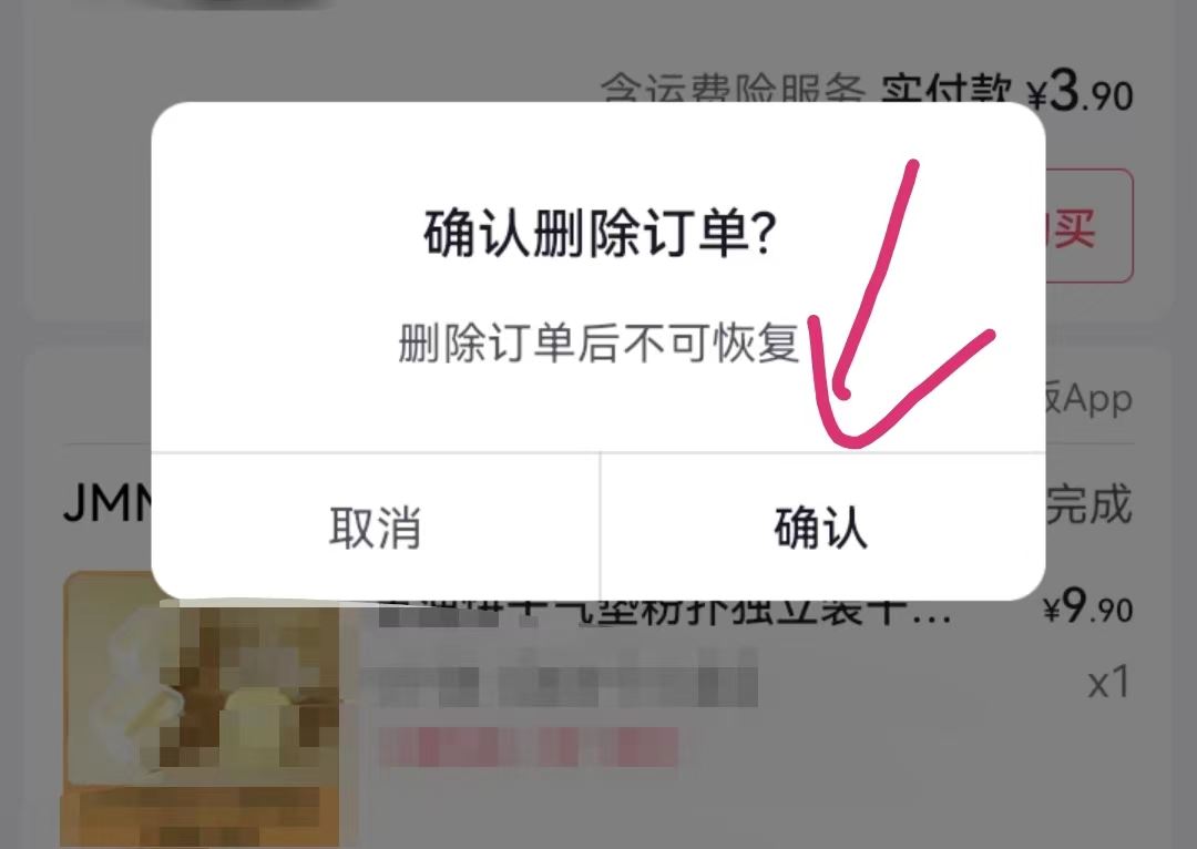 抖音團購怎么撤銷？