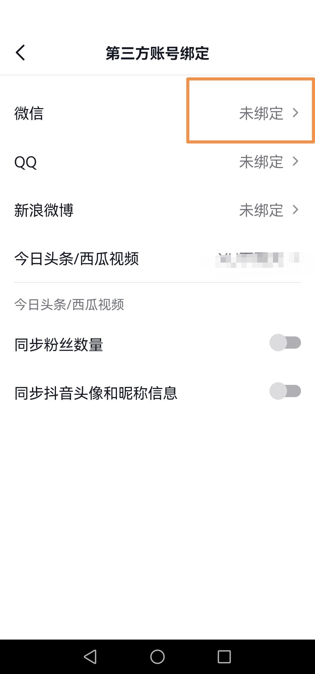 抖音怎么綁定微信？