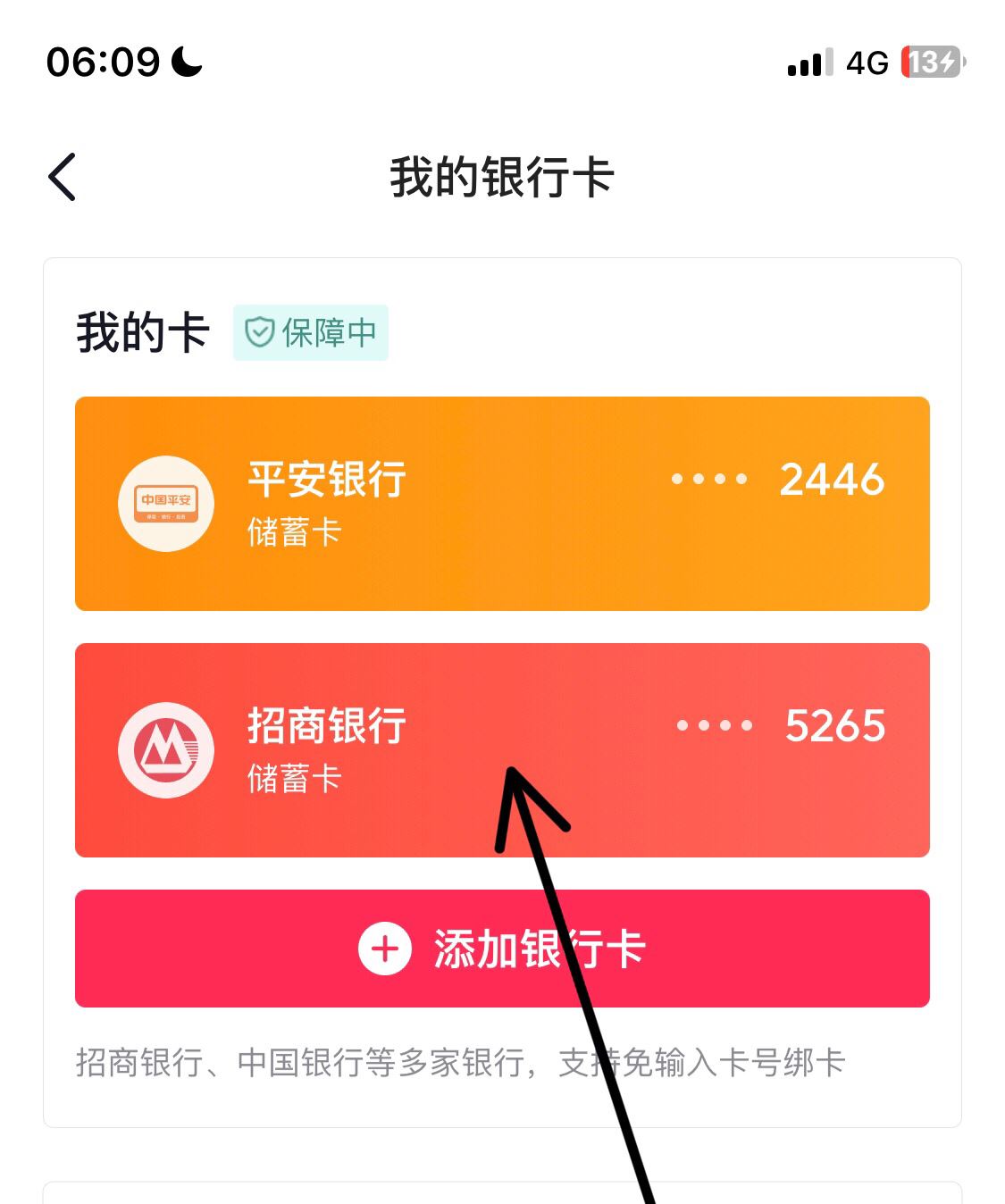 抖音支付怎么解除綁定銀行卡？