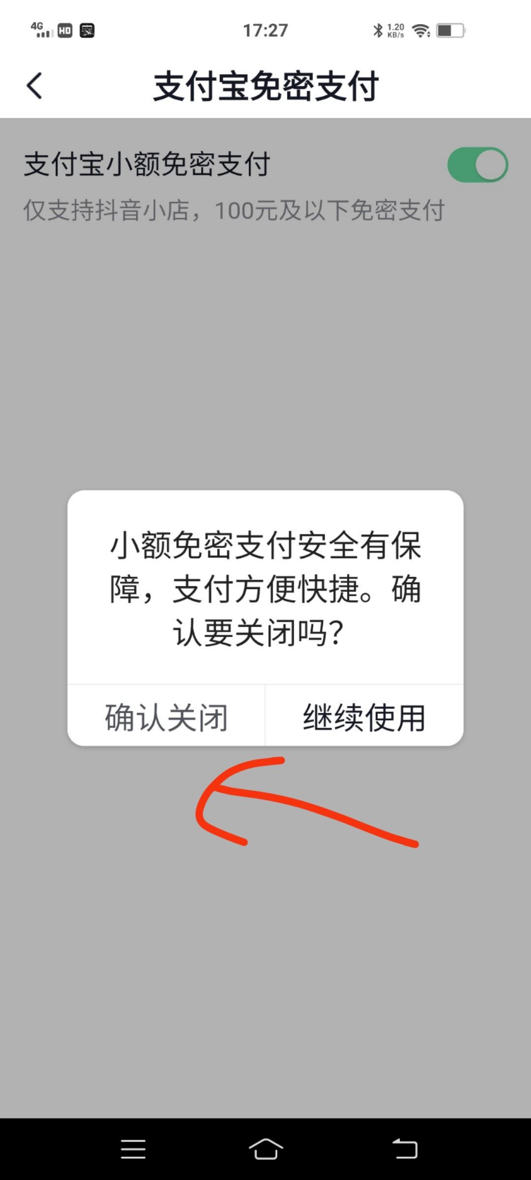 如何關閉抖音支付免密功能？