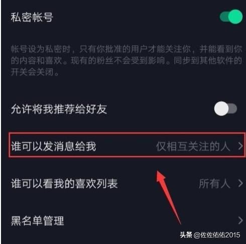 抖音怎么屏蔽別人查看我的喜歡列表？