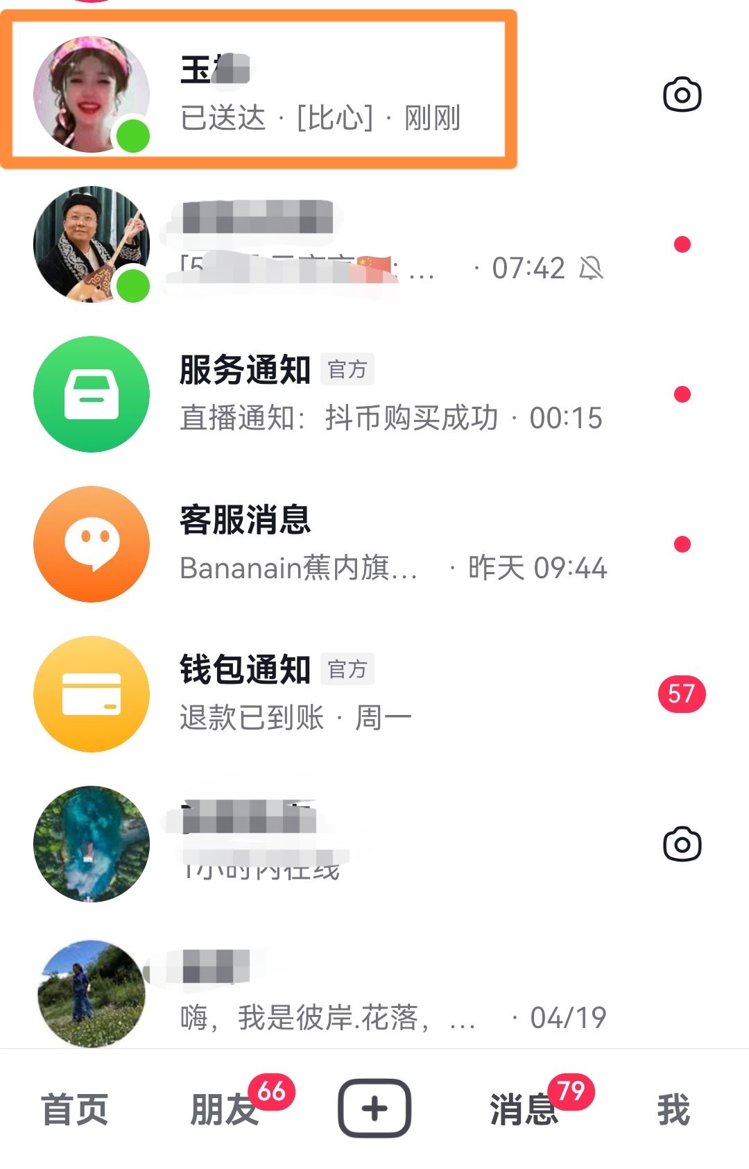 抖音不顯示該聊天怎么恢復(fù)？