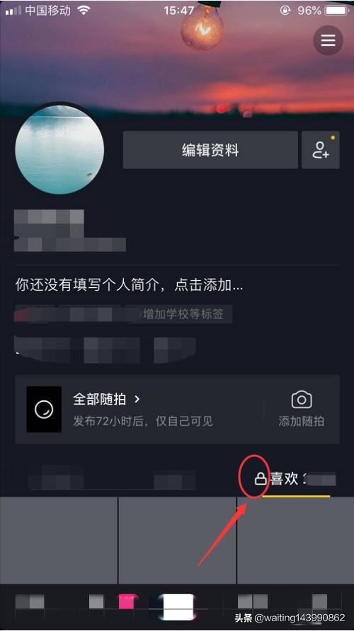 抖音怎么屏蔽別人查看我的喜歡列表？