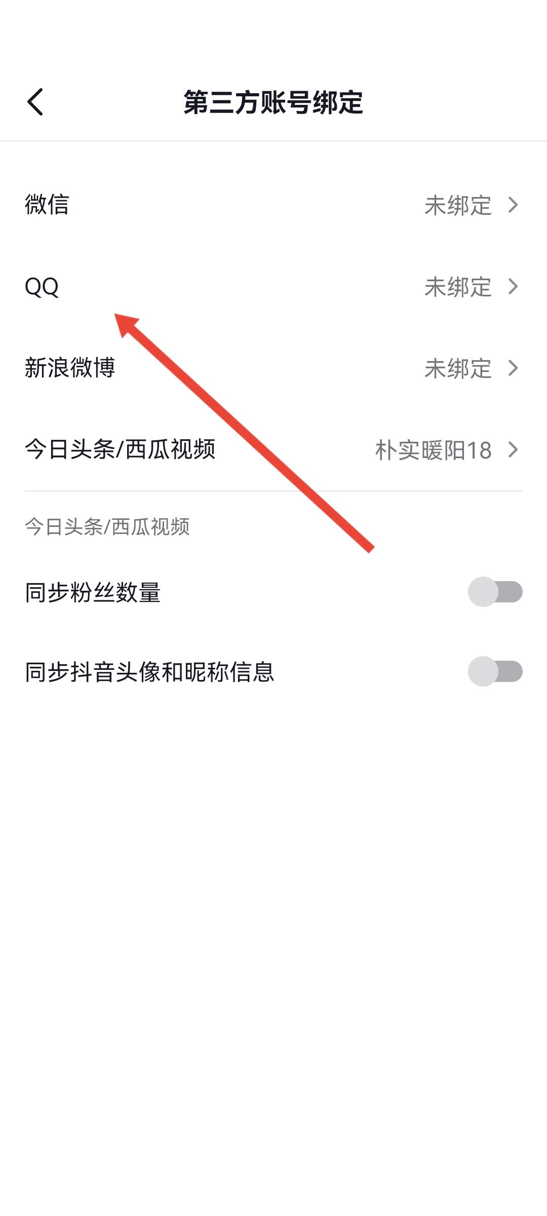 qq登不了抖音權(quán)限怎么設(shè)置？