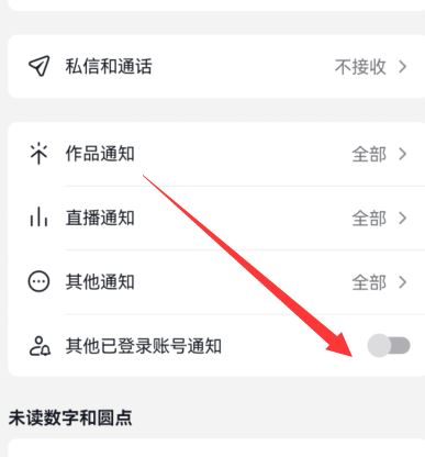 抖音怎么關閉登錄設備提醒？