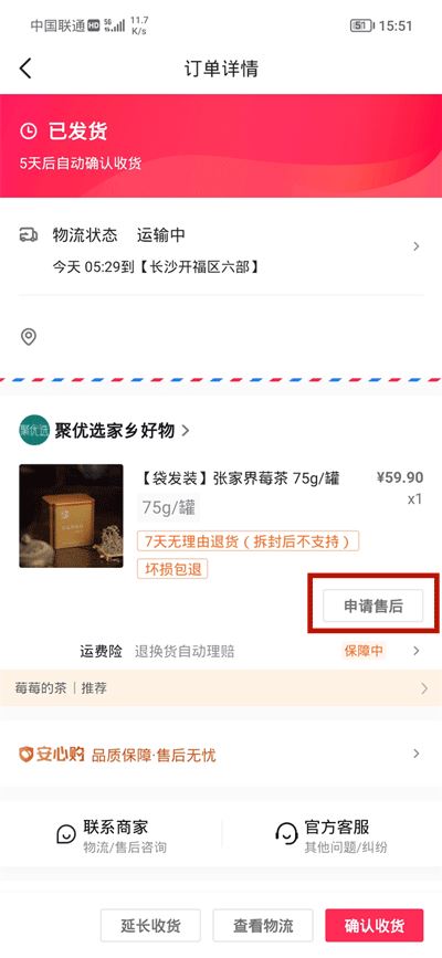 怎么退貨抖音買的東西？