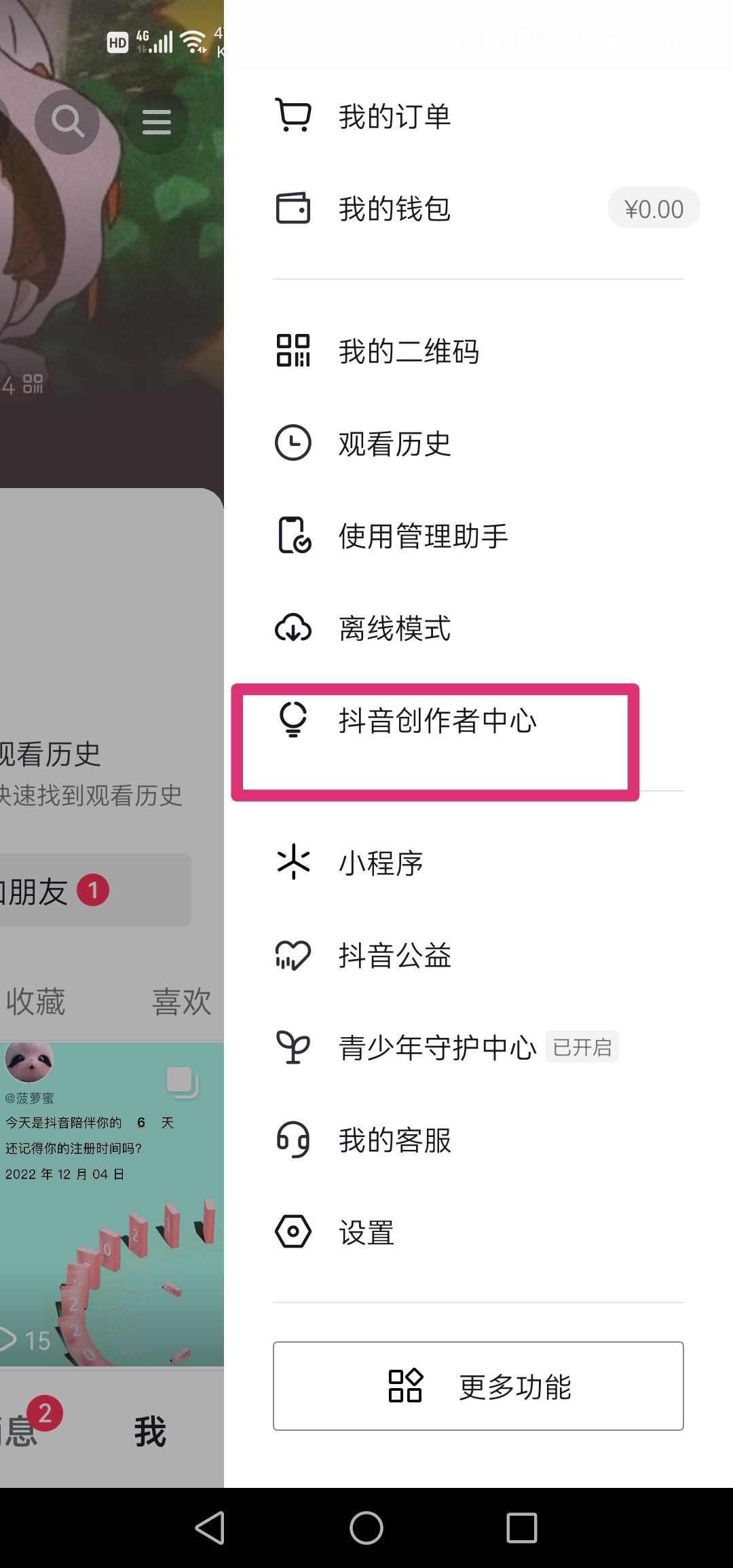 如何查看抖音流量數(shù)據(jù)？