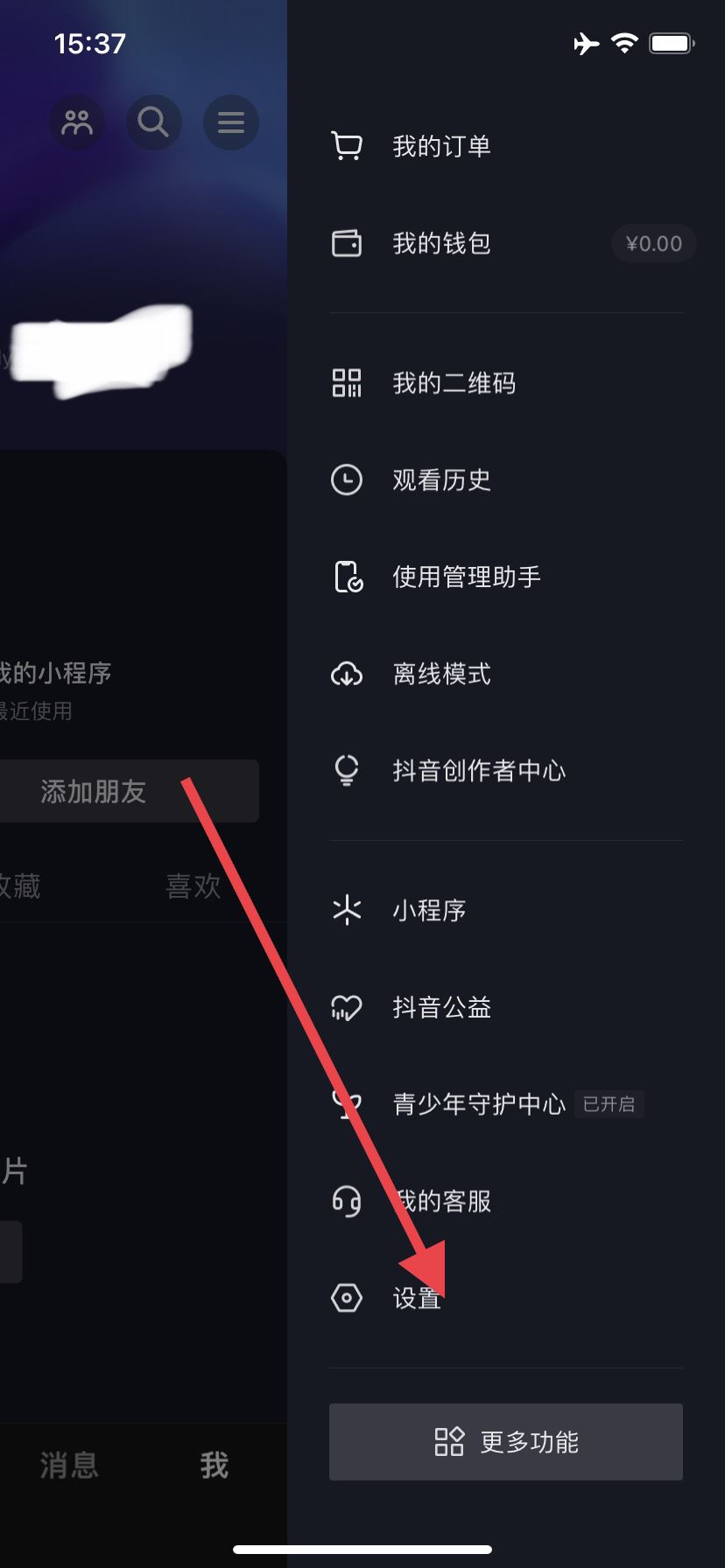 怎么退出抖音賬號(hào)？