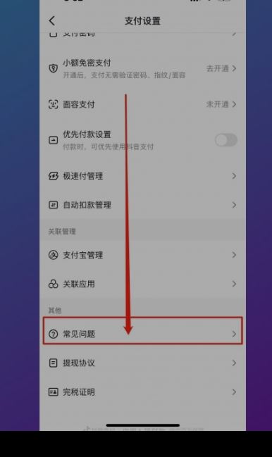 抖音支付怎么關閉？