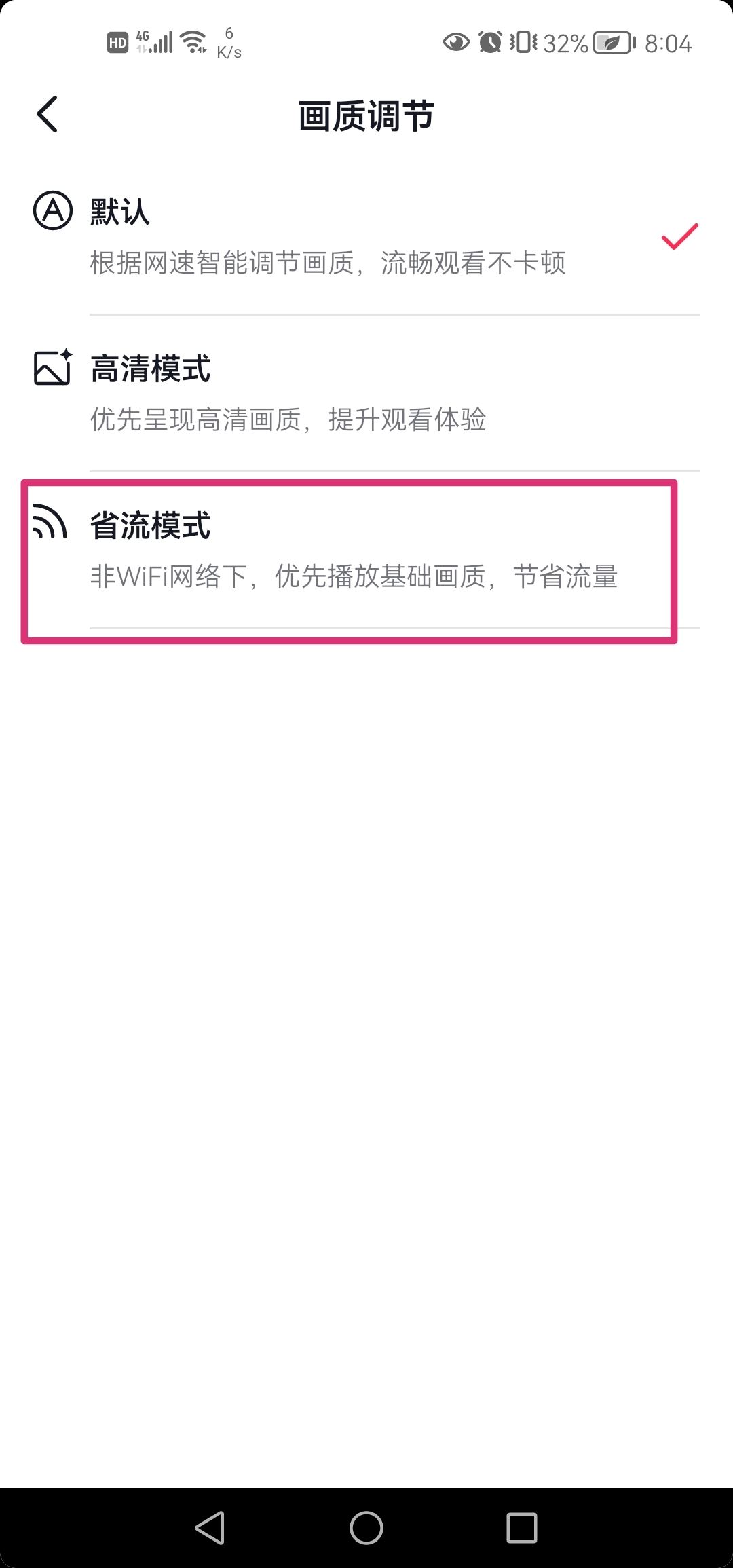 抖音省流量怎么設(shè)置？