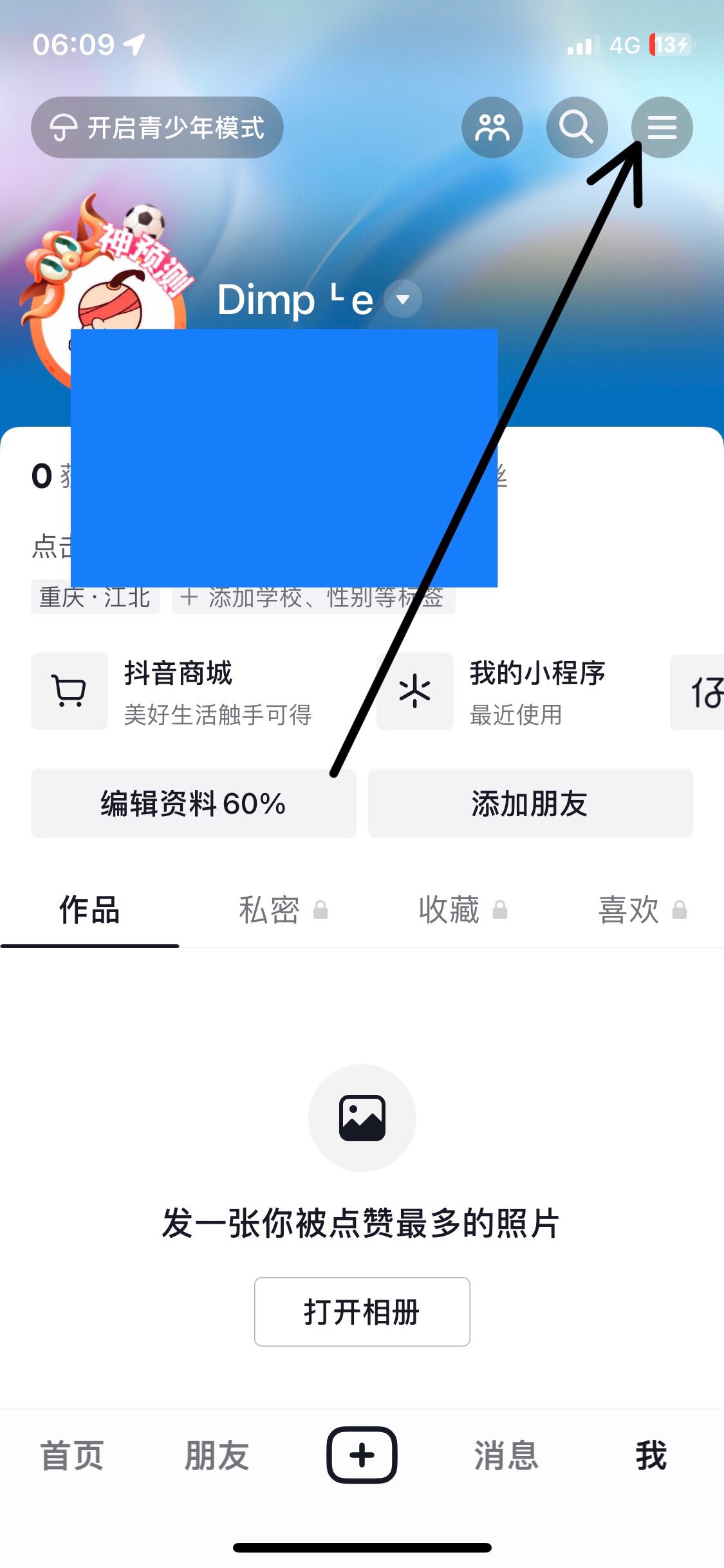 抖音支付怎么解除綁定銀行卡？