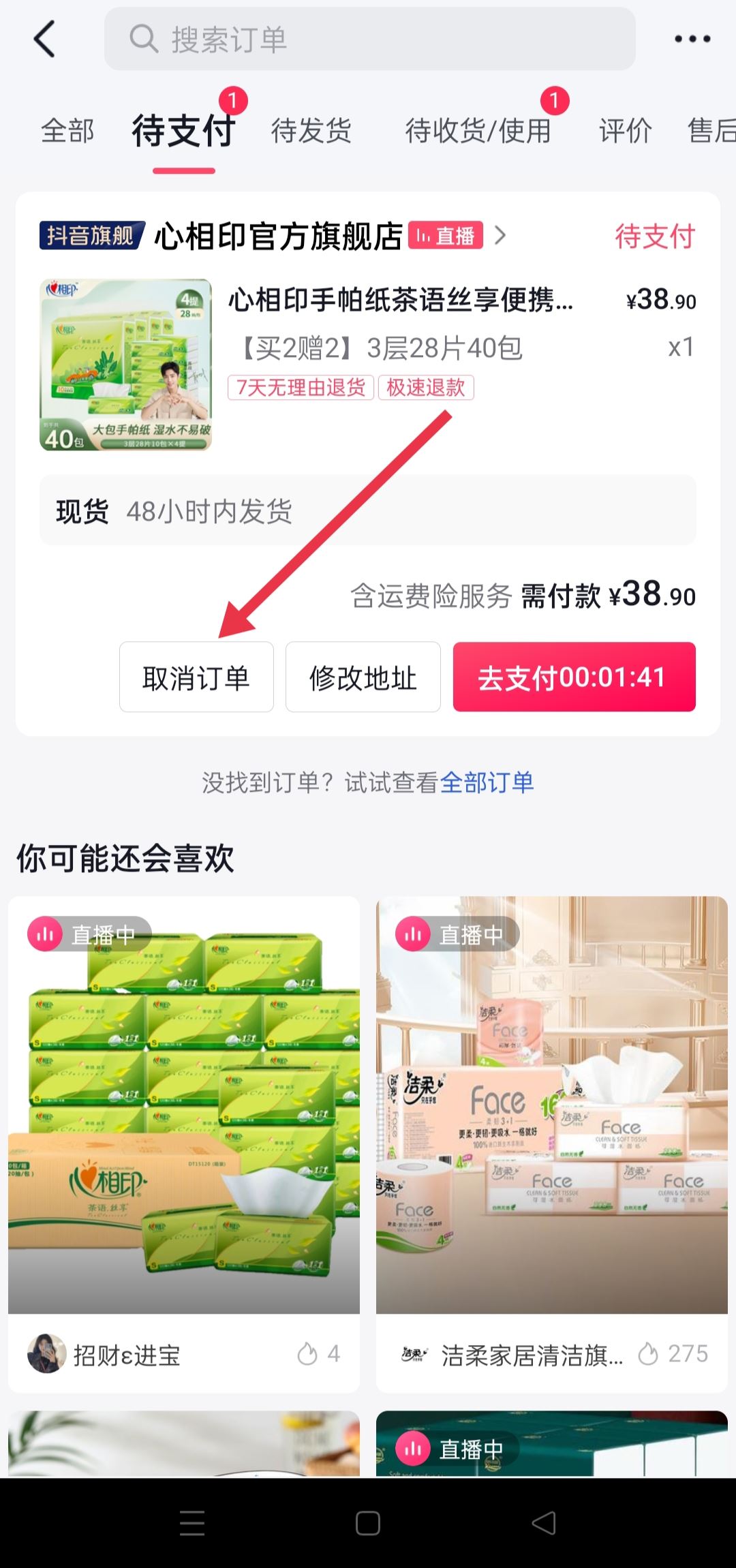 抖音預約的商品怎么取消預約？