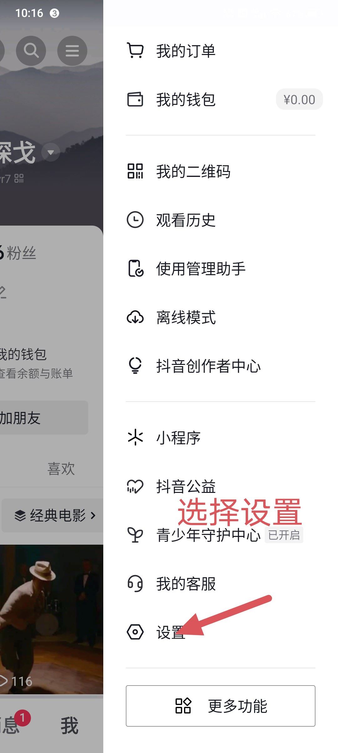 抖音怎么綁定微信？