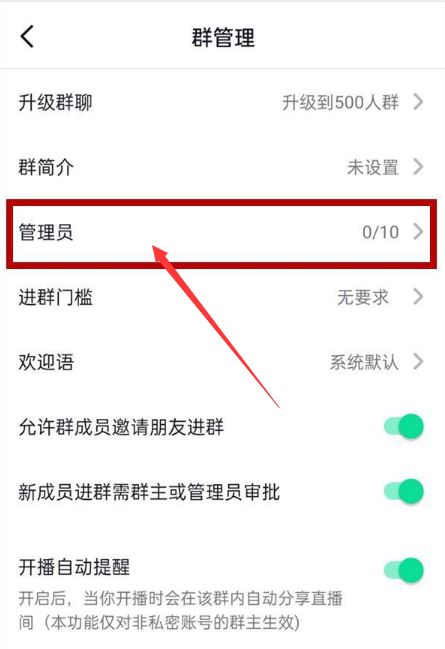 抖音群聊怎么設(shè)管理員？