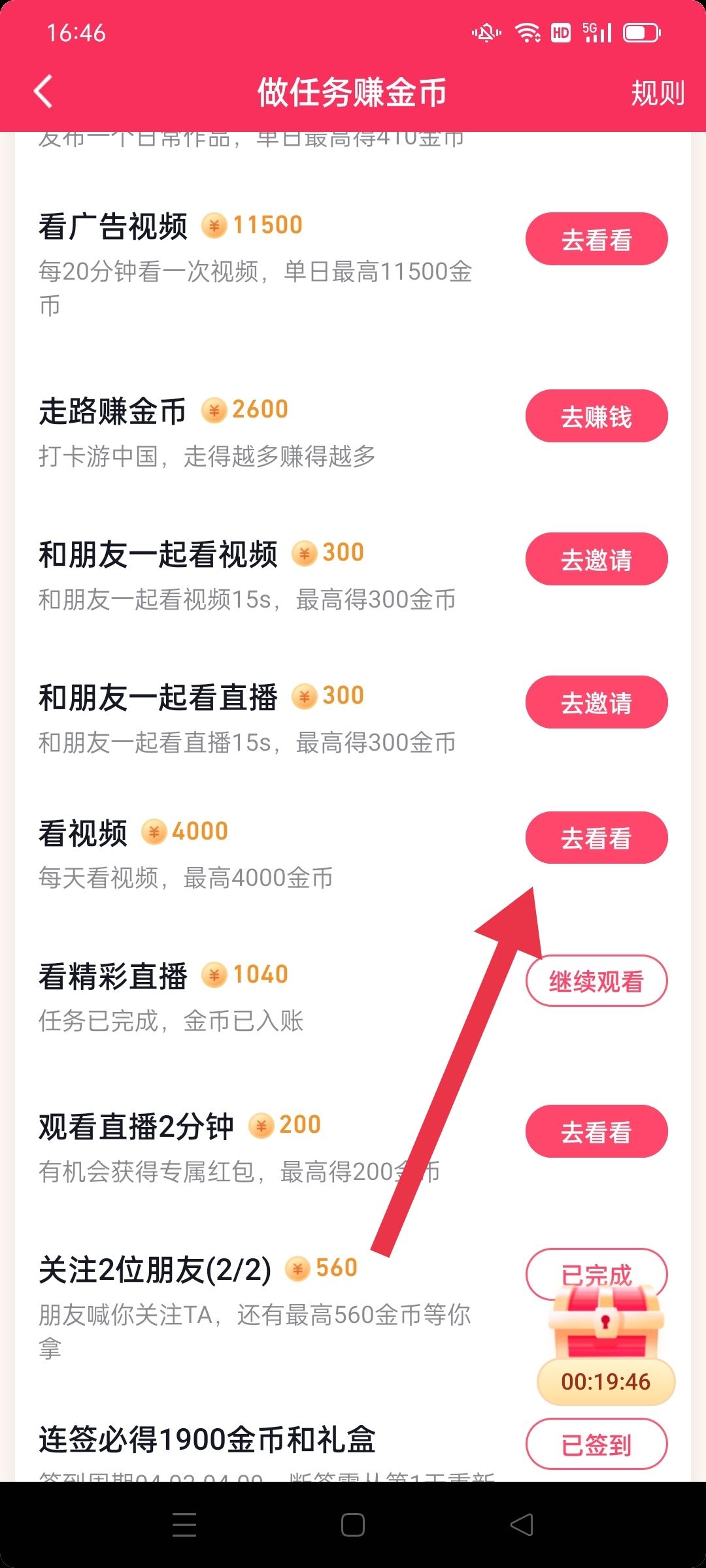 抖音金幣圖標不見了怎么恢復(fù)？