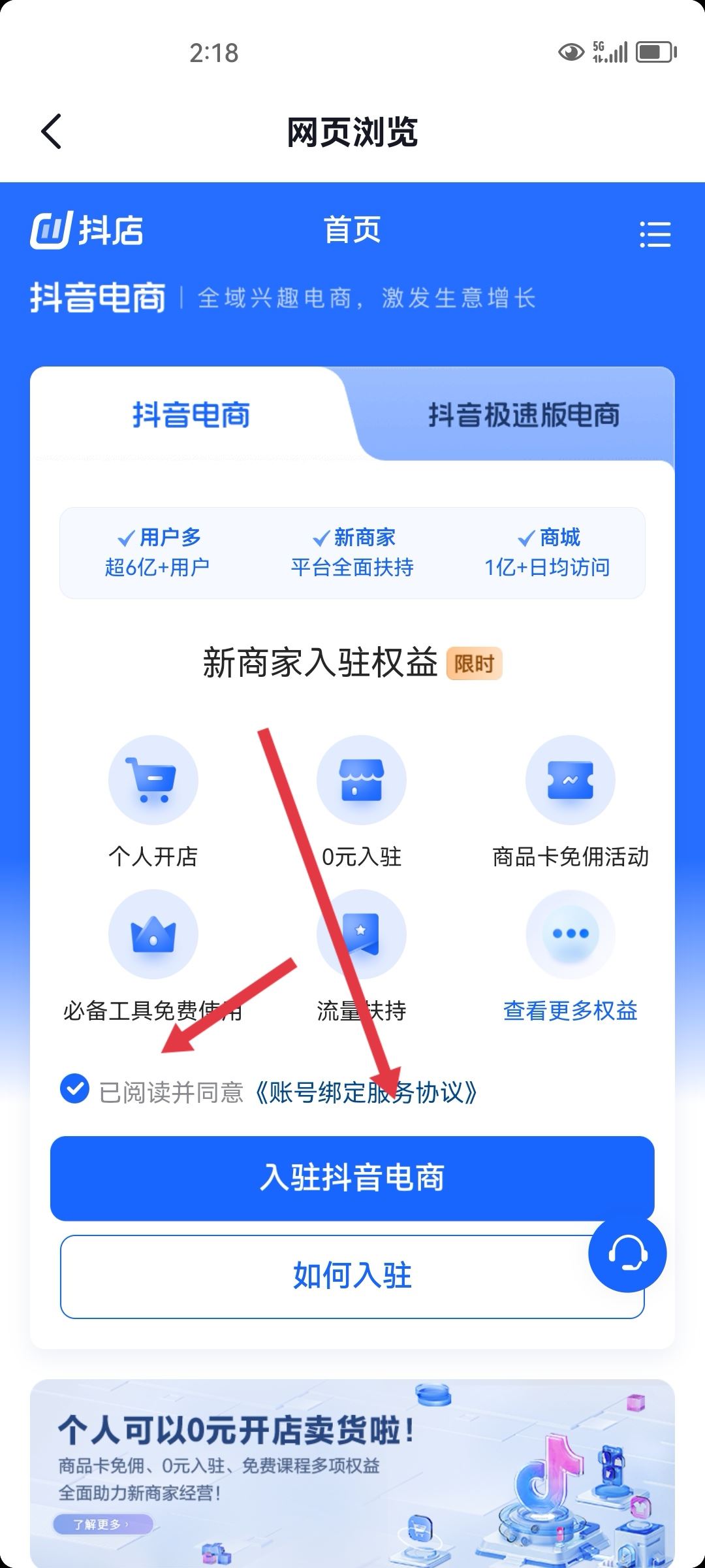 如何開抖音小店？