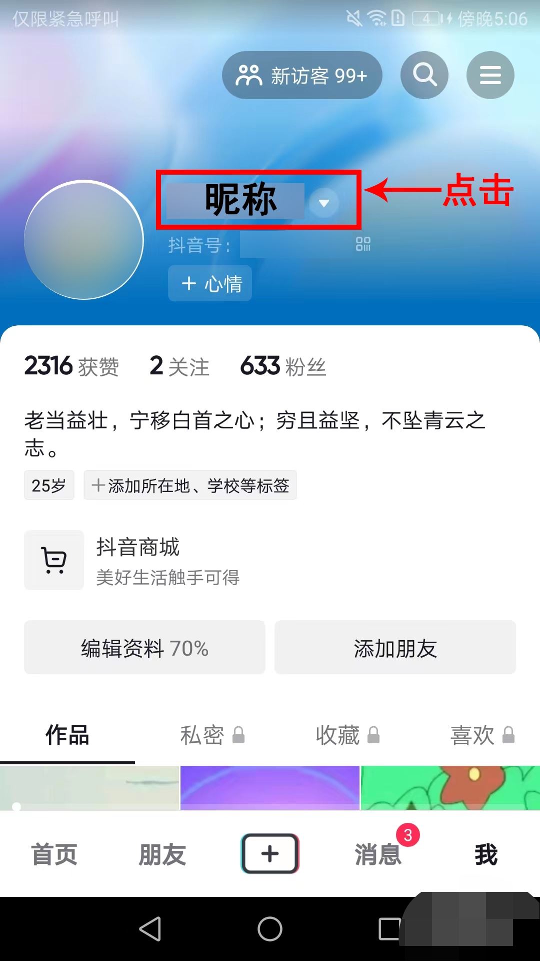 抖音頭像名字寫錯了怎么改？