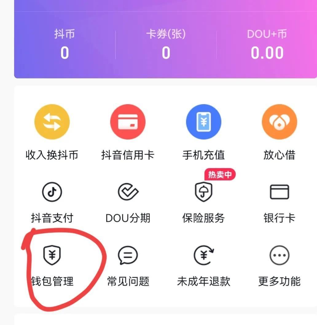 抖音怎么關閉支付權(quán)限？