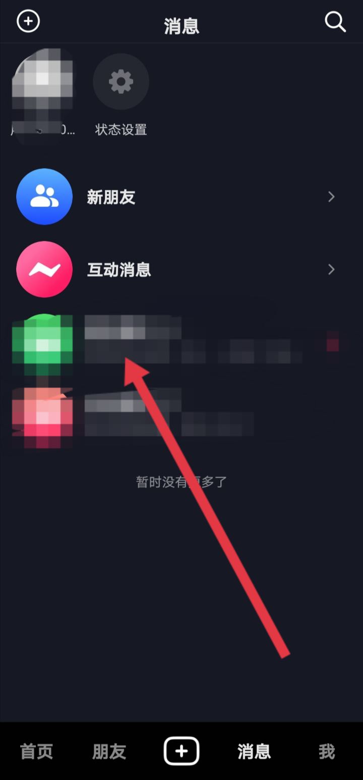 抖音消息怎么一次性全部清除？