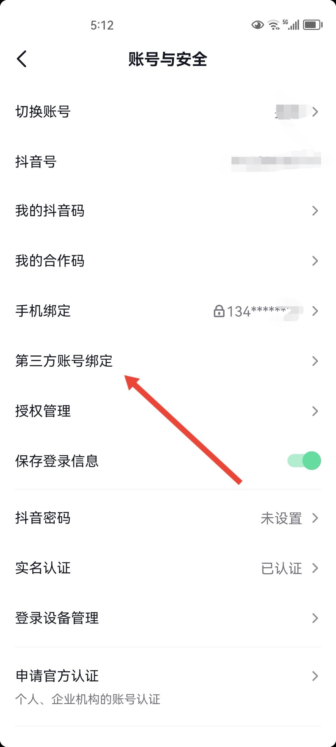 qq登不了抖音權(quán)限怎么設(shè)置？