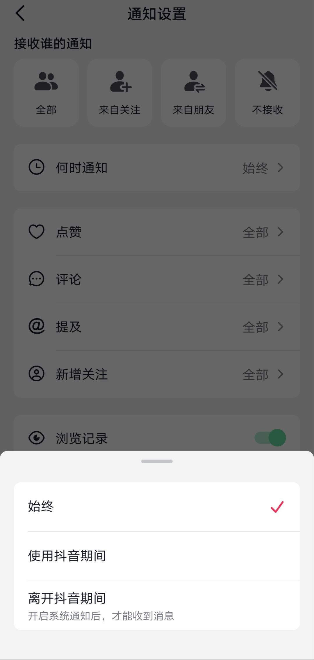 抖音信息提示怎么開？