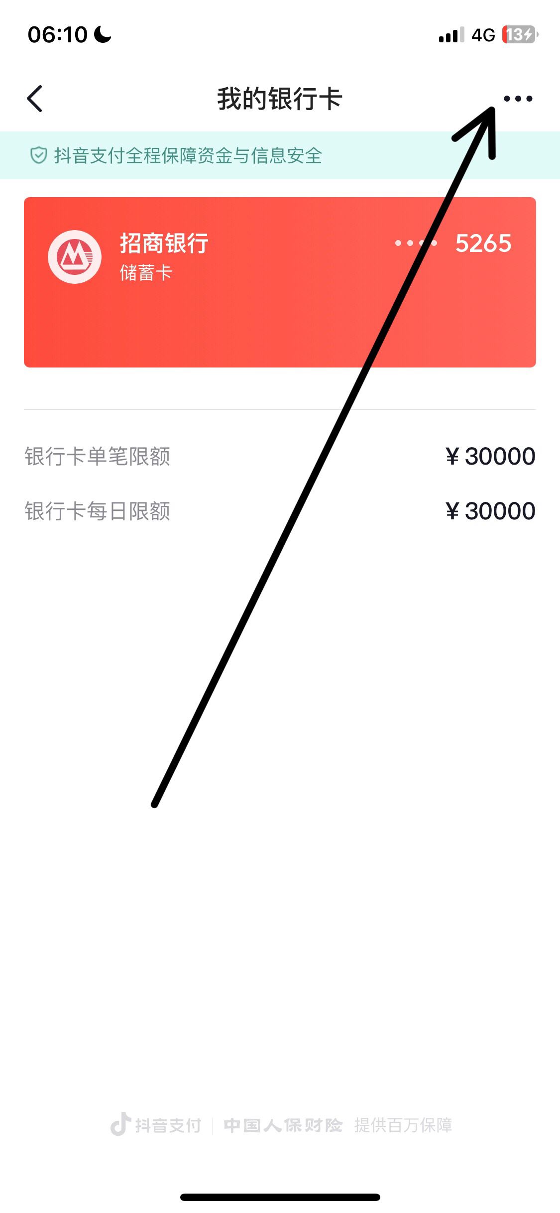 抖音支付怎么解除綁定銀行卡？