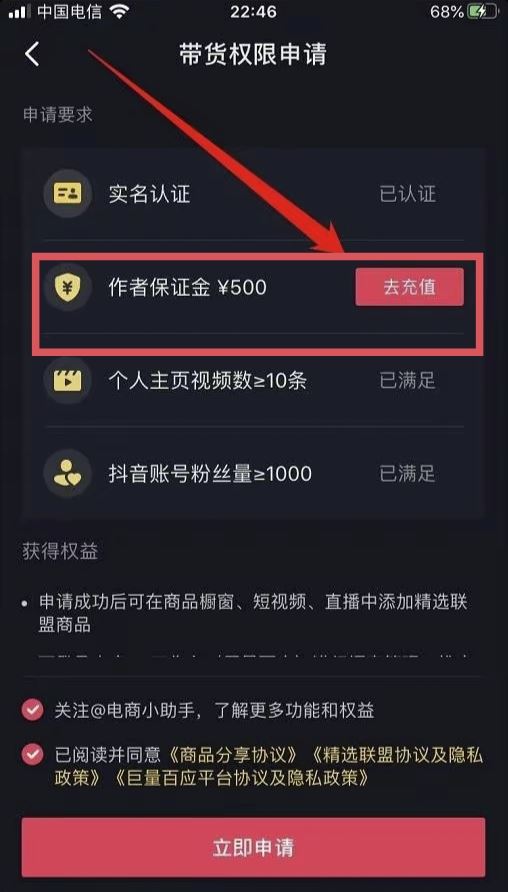 抖音帶貨怎么開通商品櫥窗？