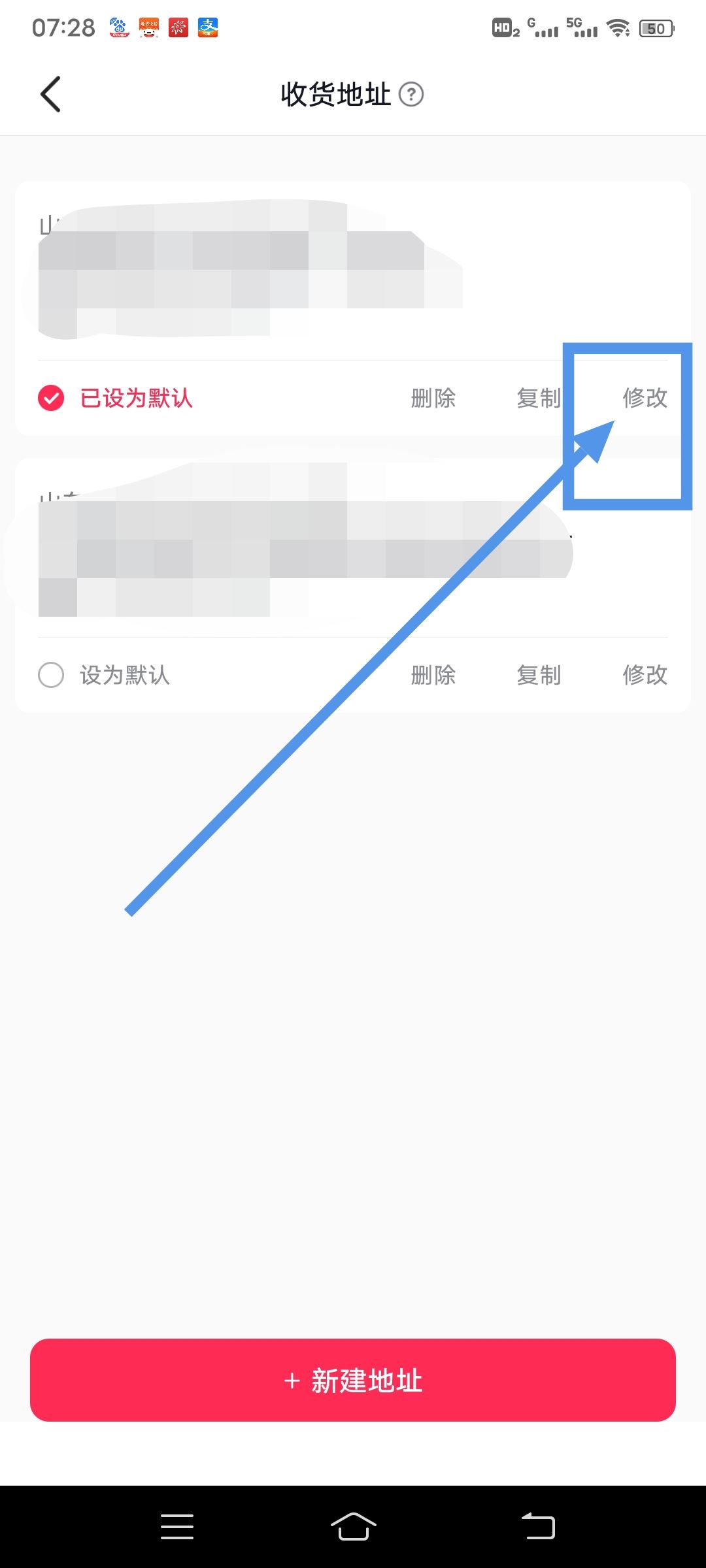 抖音地址怎么改收貨地址？