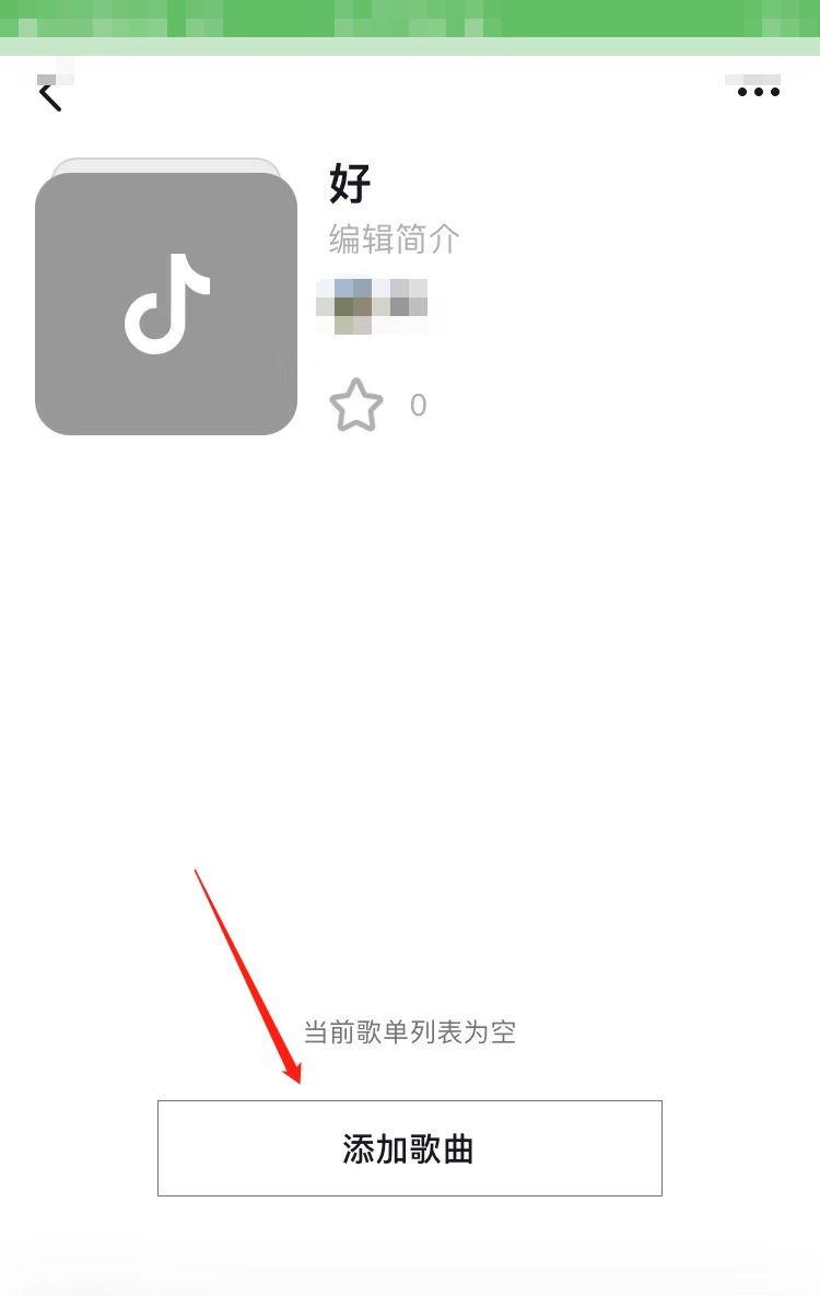 抖音我的歌單怎么設(shè)置？