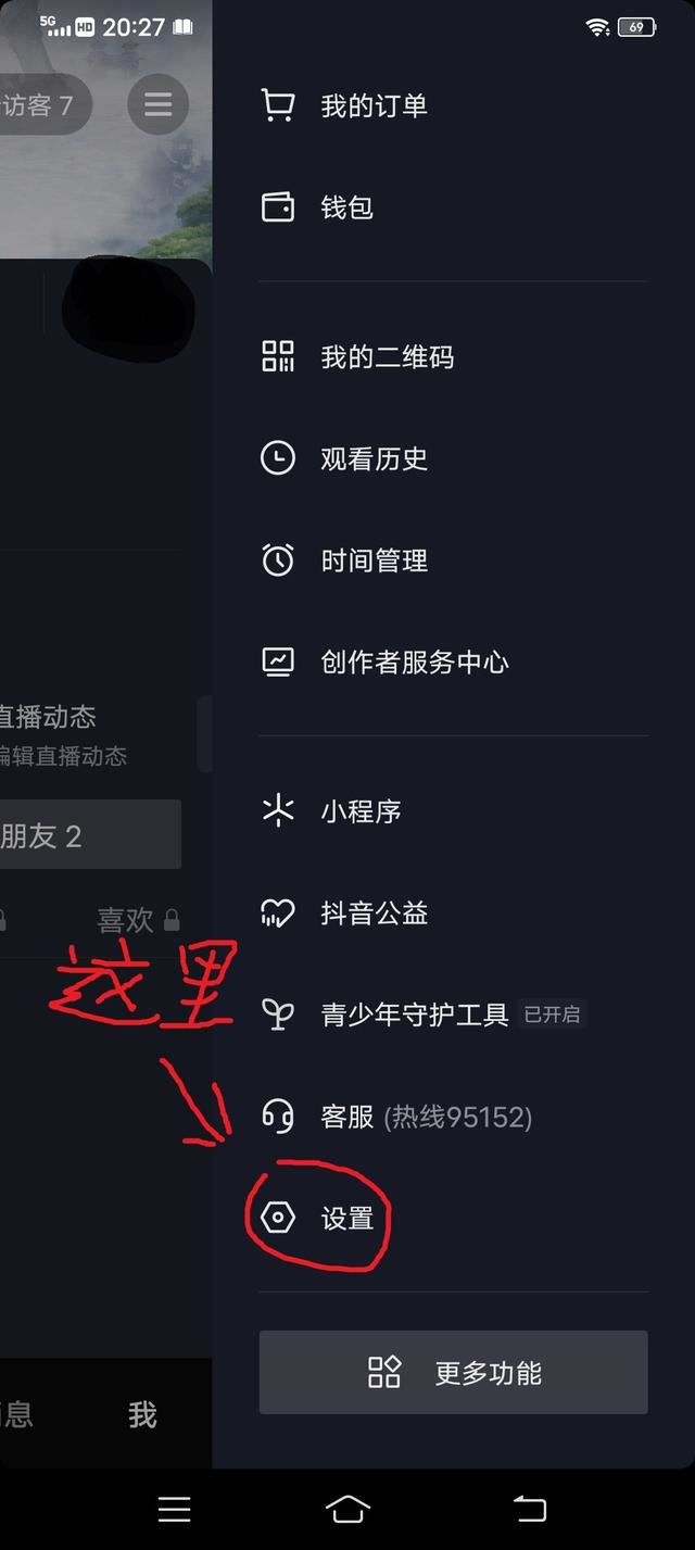 抖音禁言怎么注銷(xiāo)賬號(hào)？