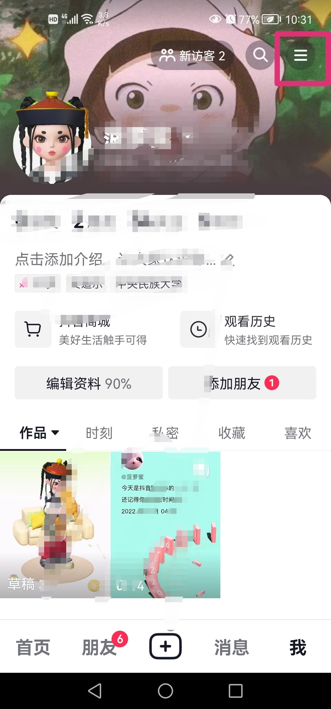 抖音省流量怎么設(shè)置？