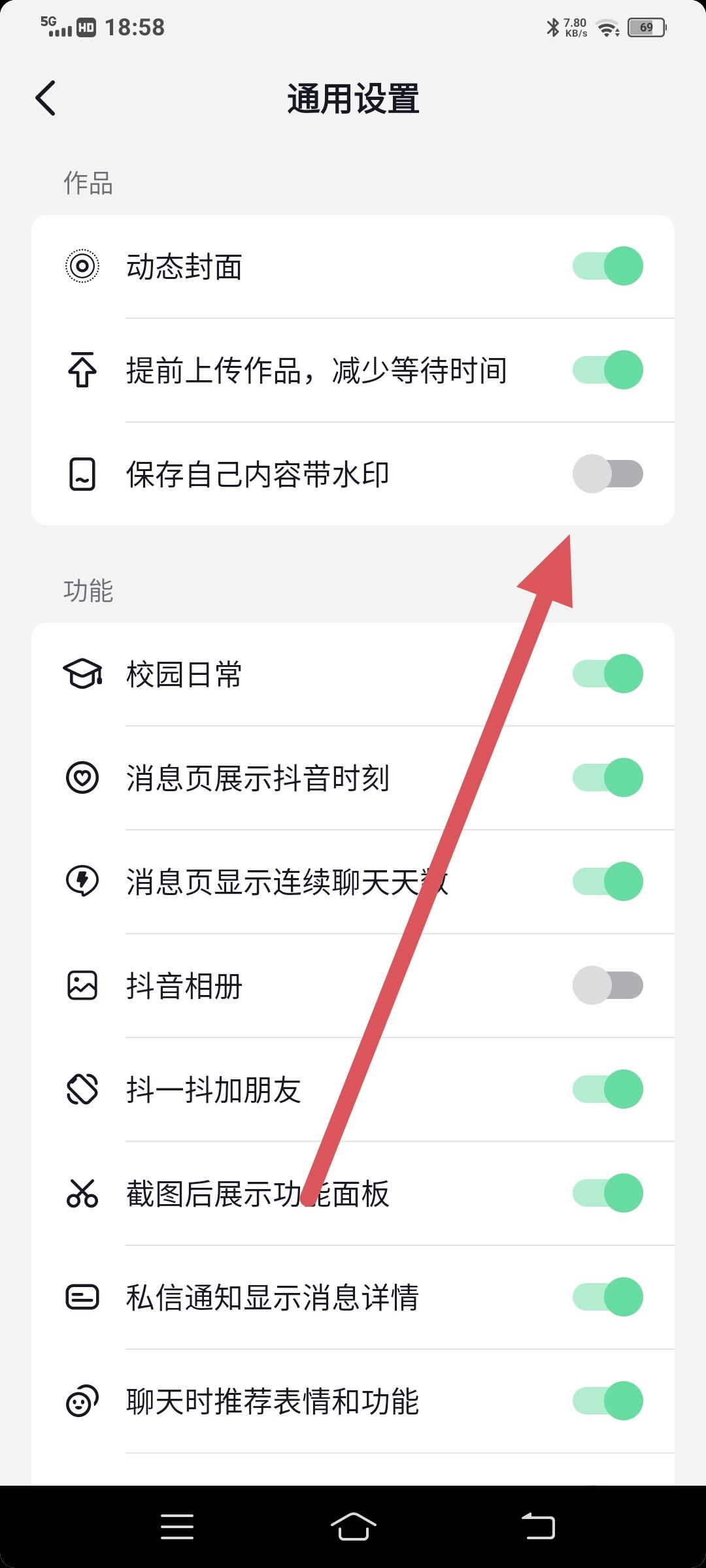 抖音怎么設(shè)置不要水??？