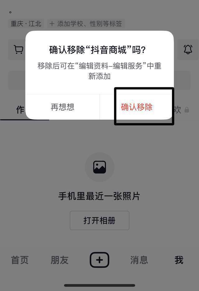 怎么退出抖音年貨節(jié)？