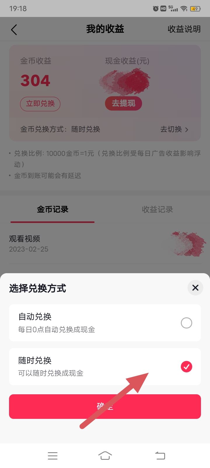 抖音極速版怎么手動(dòng)兌換金幣？