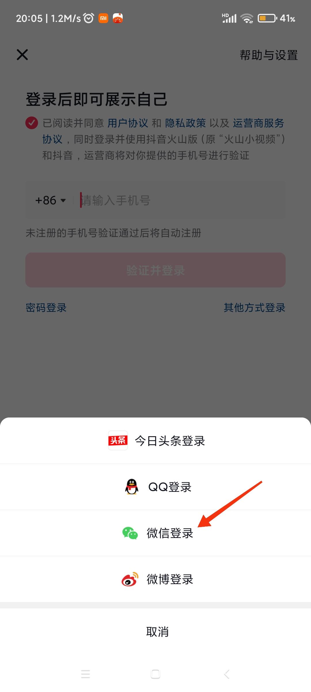 抖音怎么綁定微信？