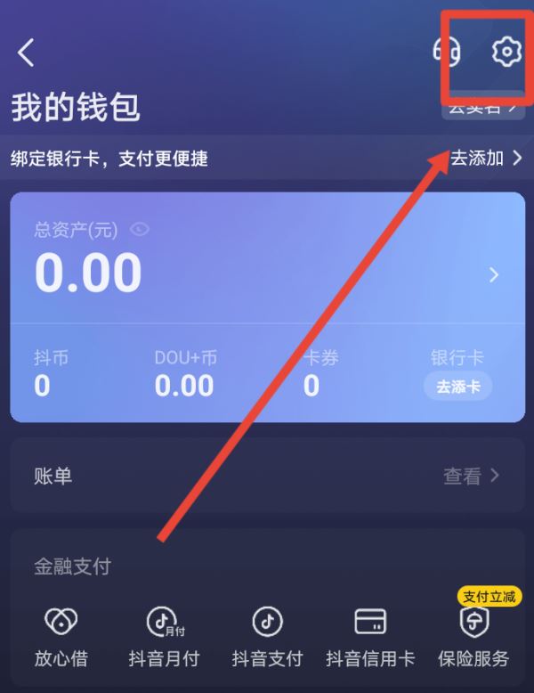 抖音錢包怎么注銷？