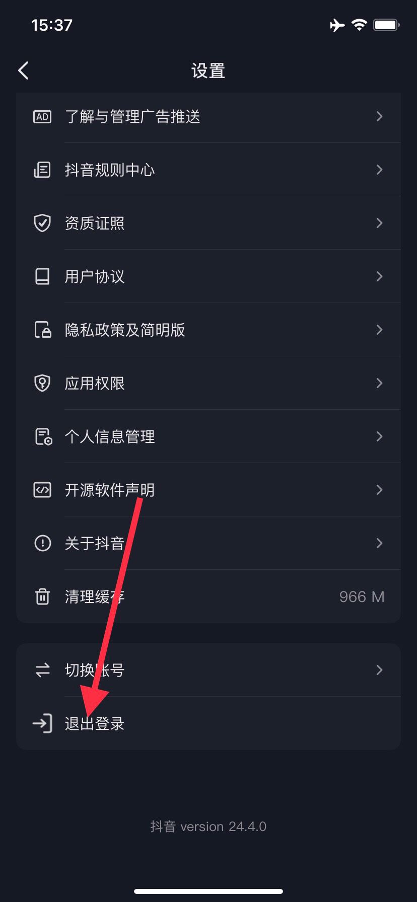 怎么退出抖音賬號(hào)？