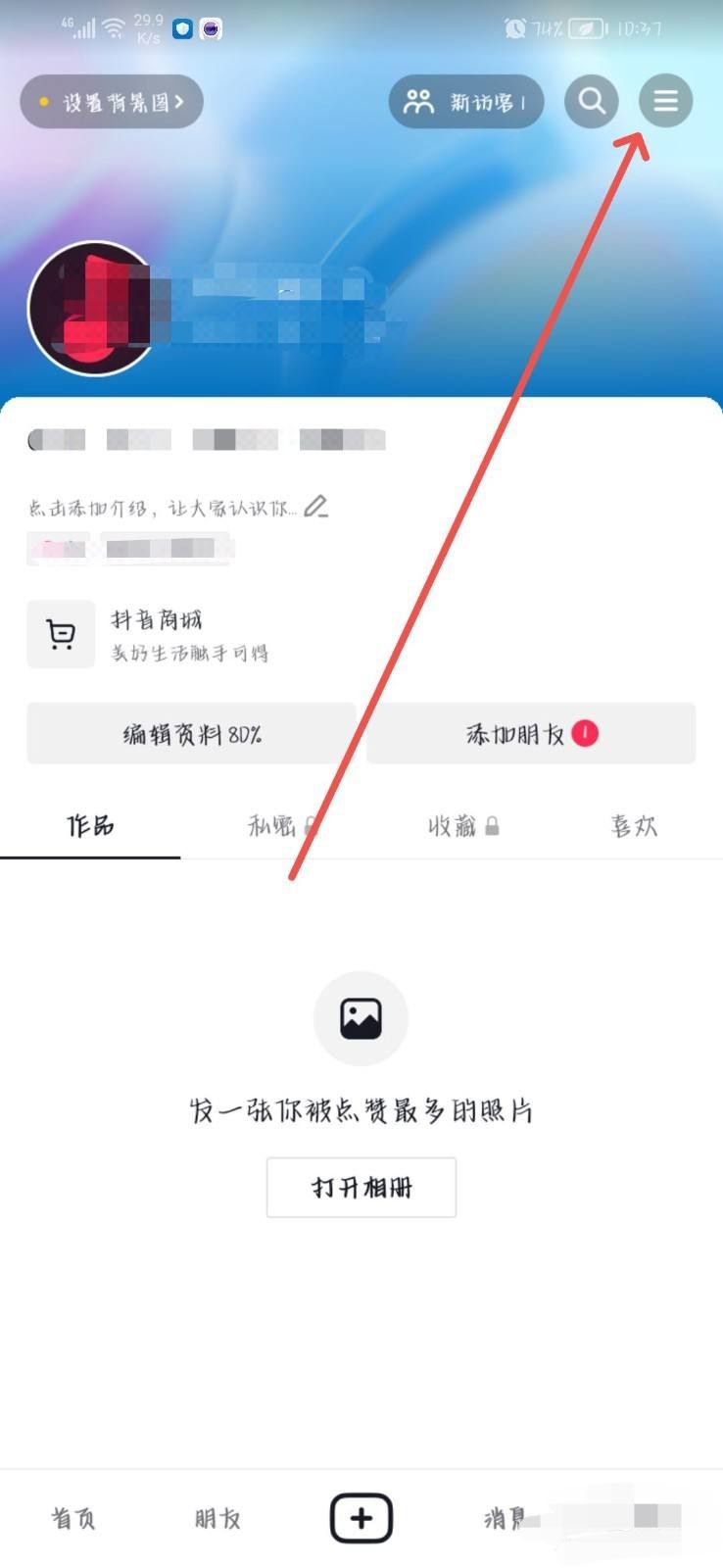 抖音金幣圖標不見了怎么恢復(fù)？