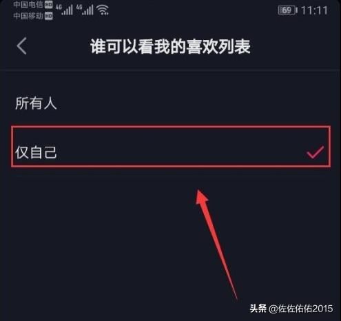 抖音怎么屏蔽別人查看我的喜歡列表？