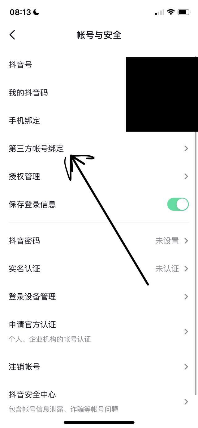 抖音如何取消關(guān)聯(lián)賬號？