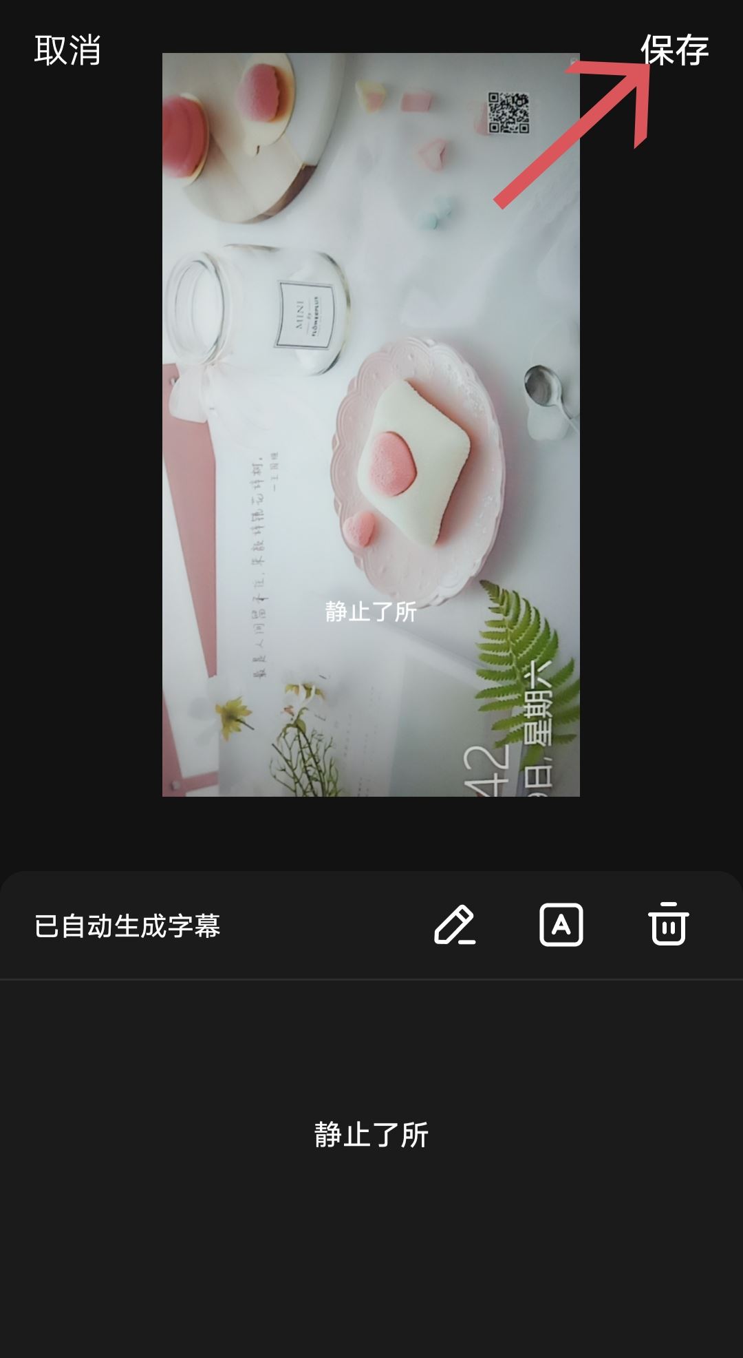 抖音音樂字幕怎么添加？