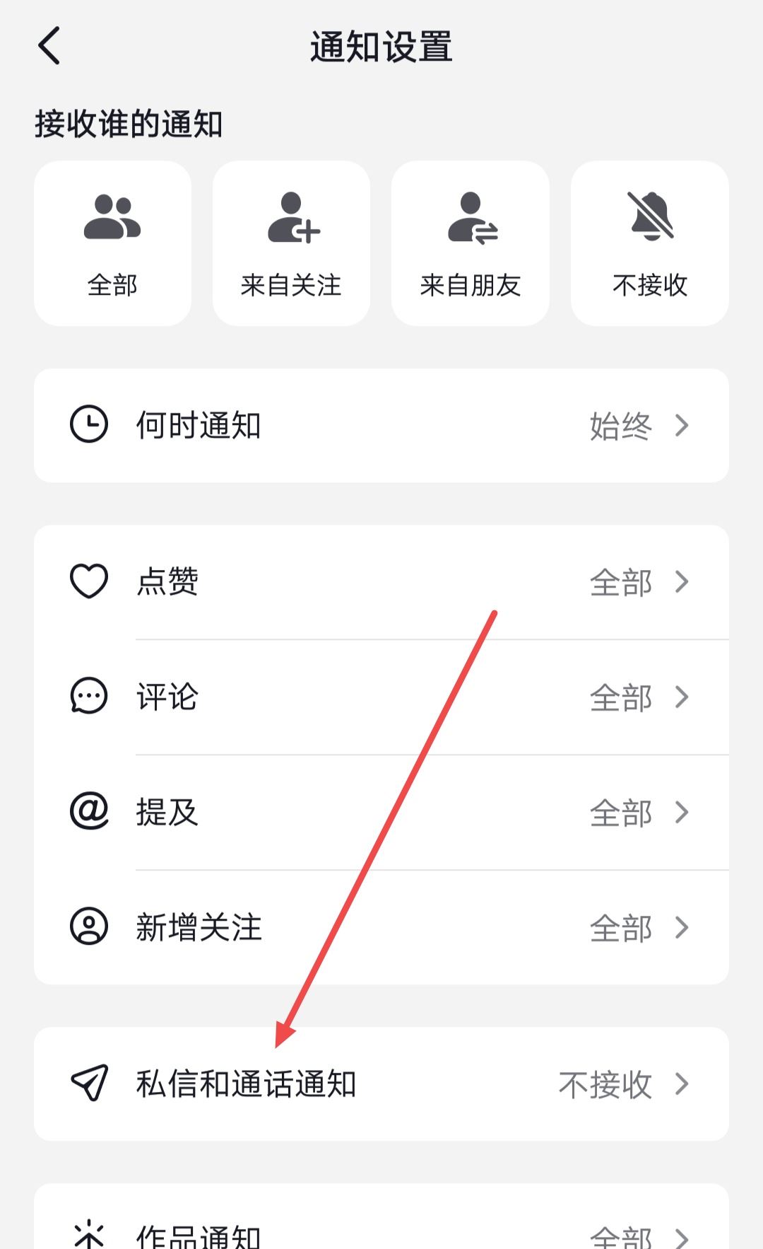 抖音私信沒有提示聲音怎么辦？