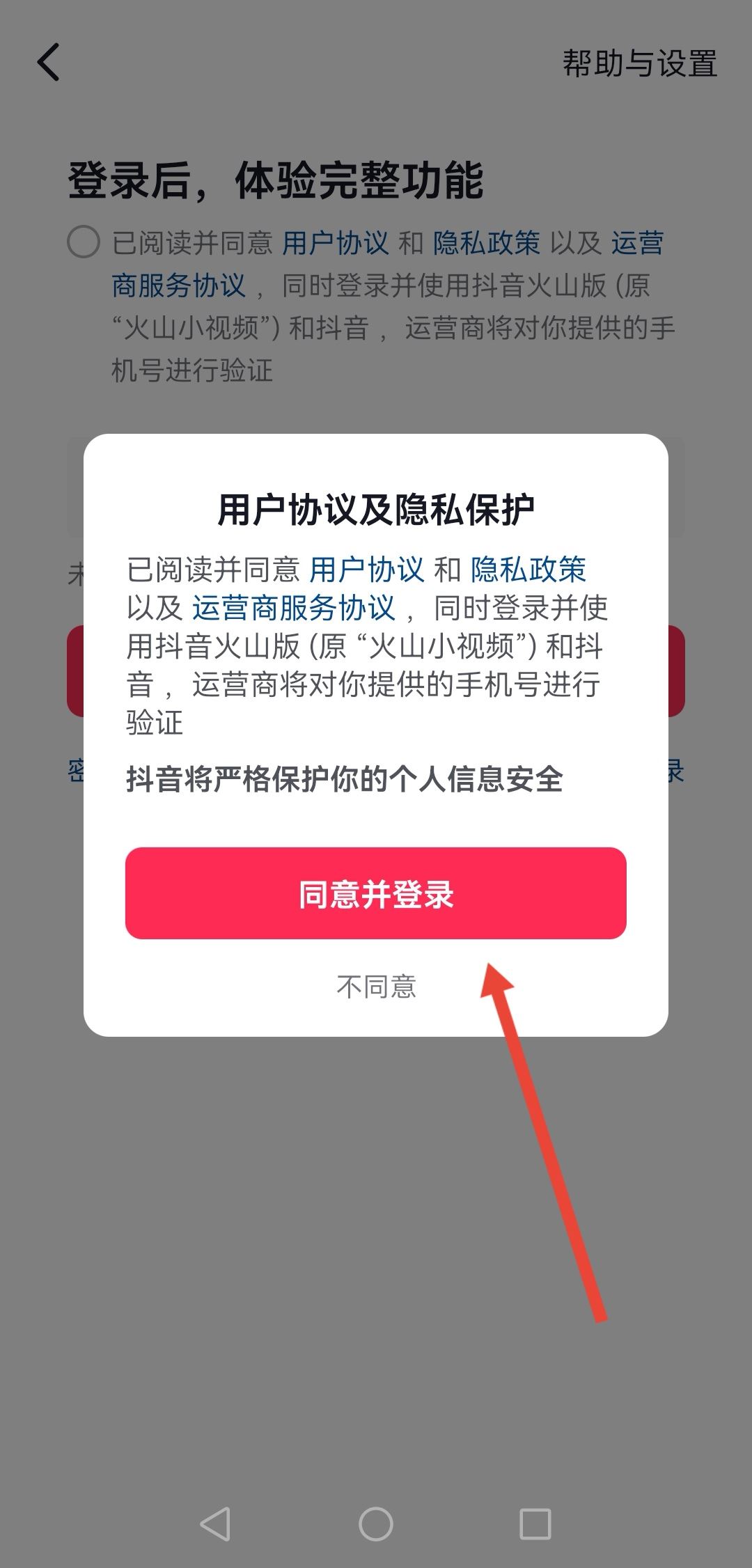 怎么登錄以前的抖音號？