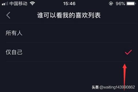 抖音怎么屏蔽別人查看我的喜歡列表？