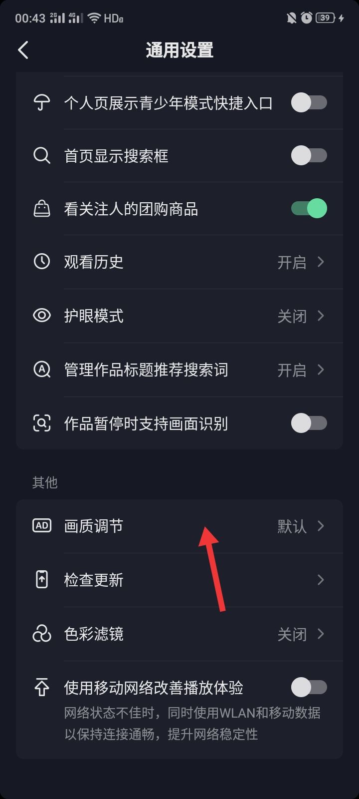 看抖音流量耗得太多怎么辦？