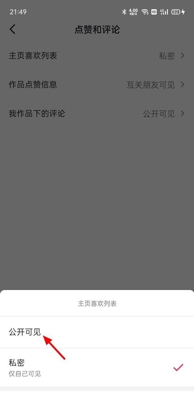 抖音怎么打開我的喜歡？